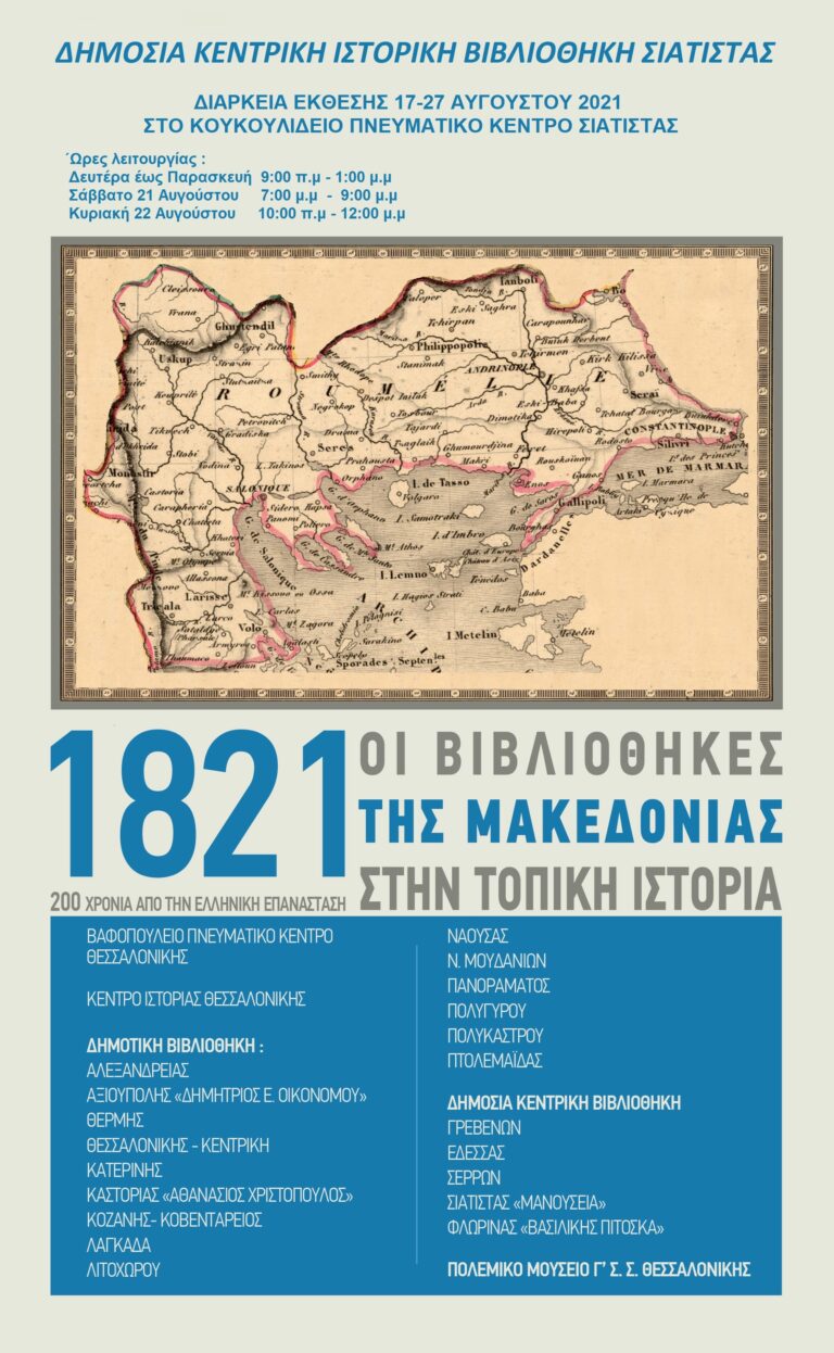 topiki-istoria-1821